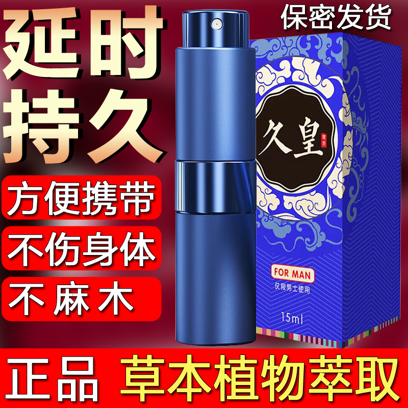 [enhanced] Jiuhuang Delay Spray For Men's Durable War Spray For Adults