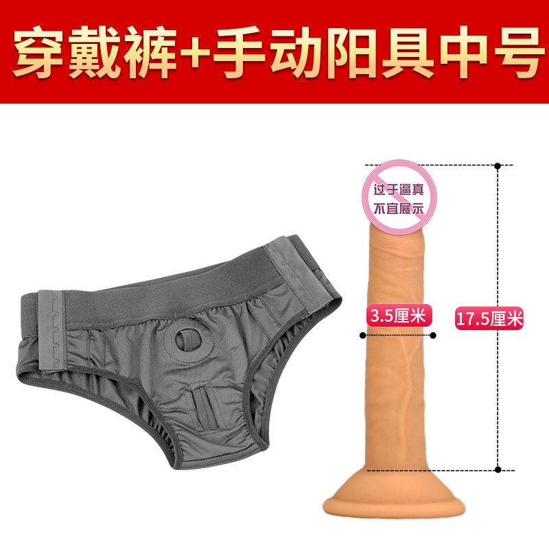 SM Wearable False Penis Underwear Penis Les Lesbian Adult Female Sex Sex Sexual Appliances [issued On February 7]